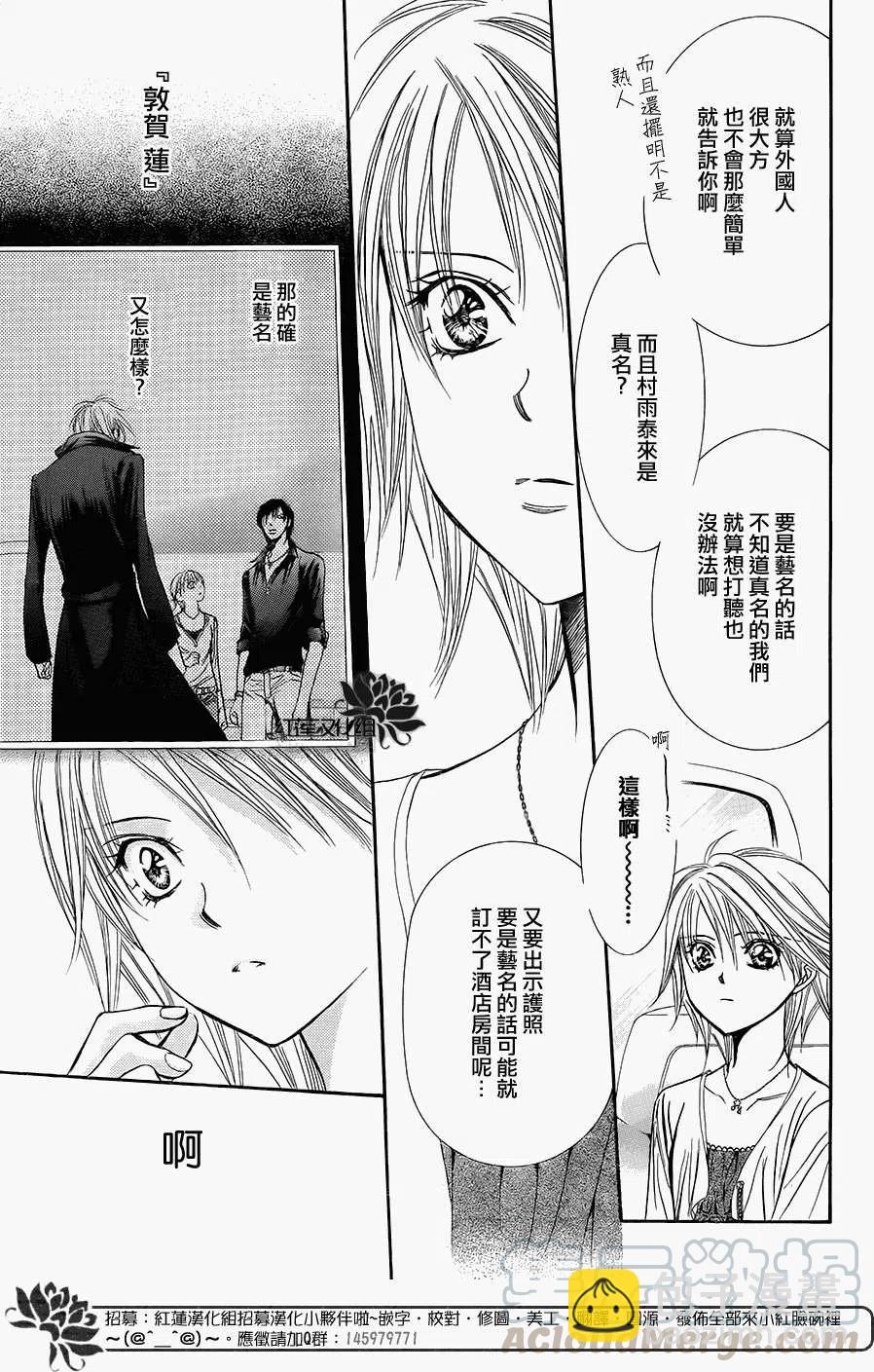 《SKIPBEAT！华丽的挑战》第215回 第22页