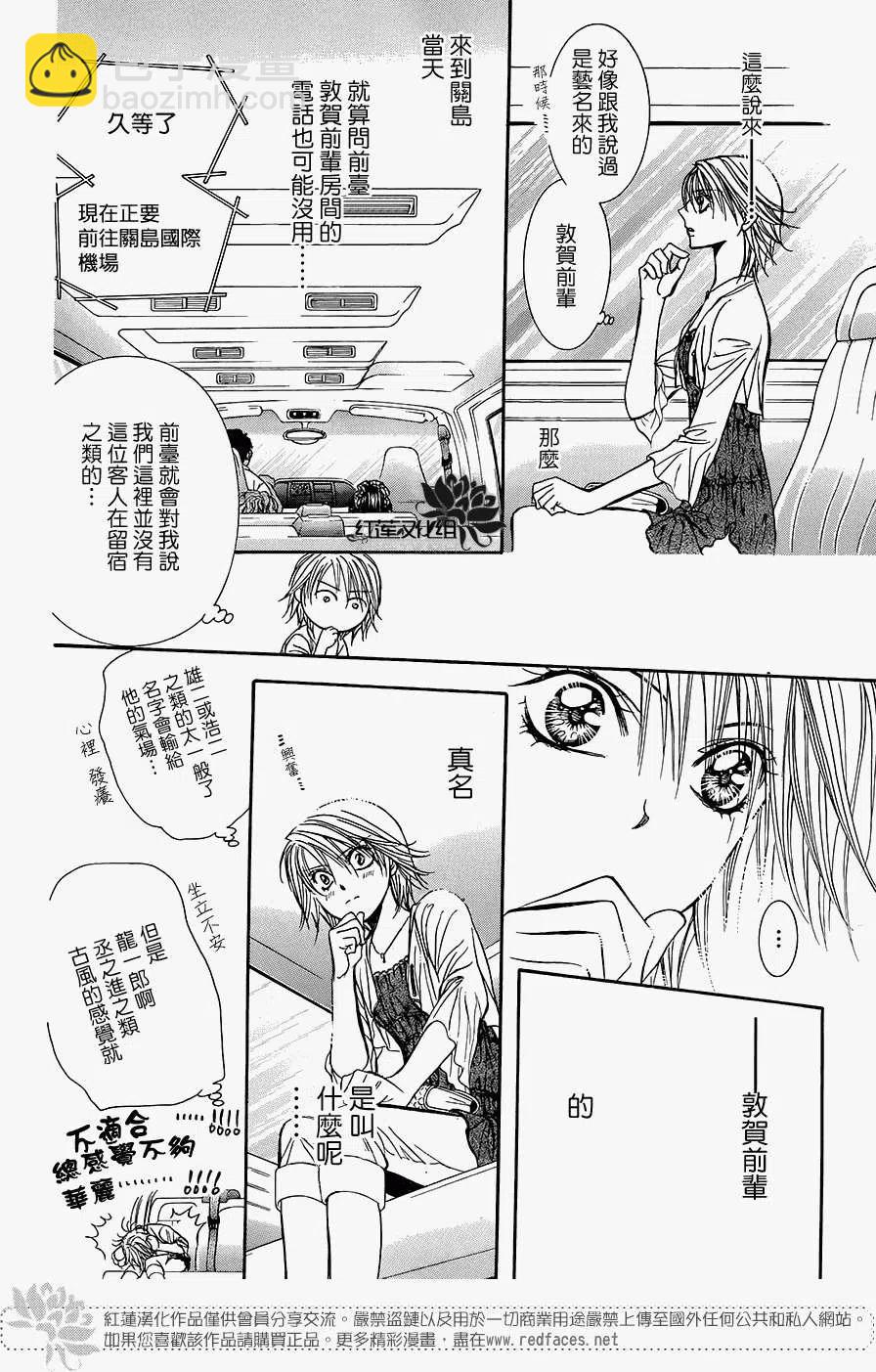 《SKIPBEAT！华丽的挑战》第215回 第23页