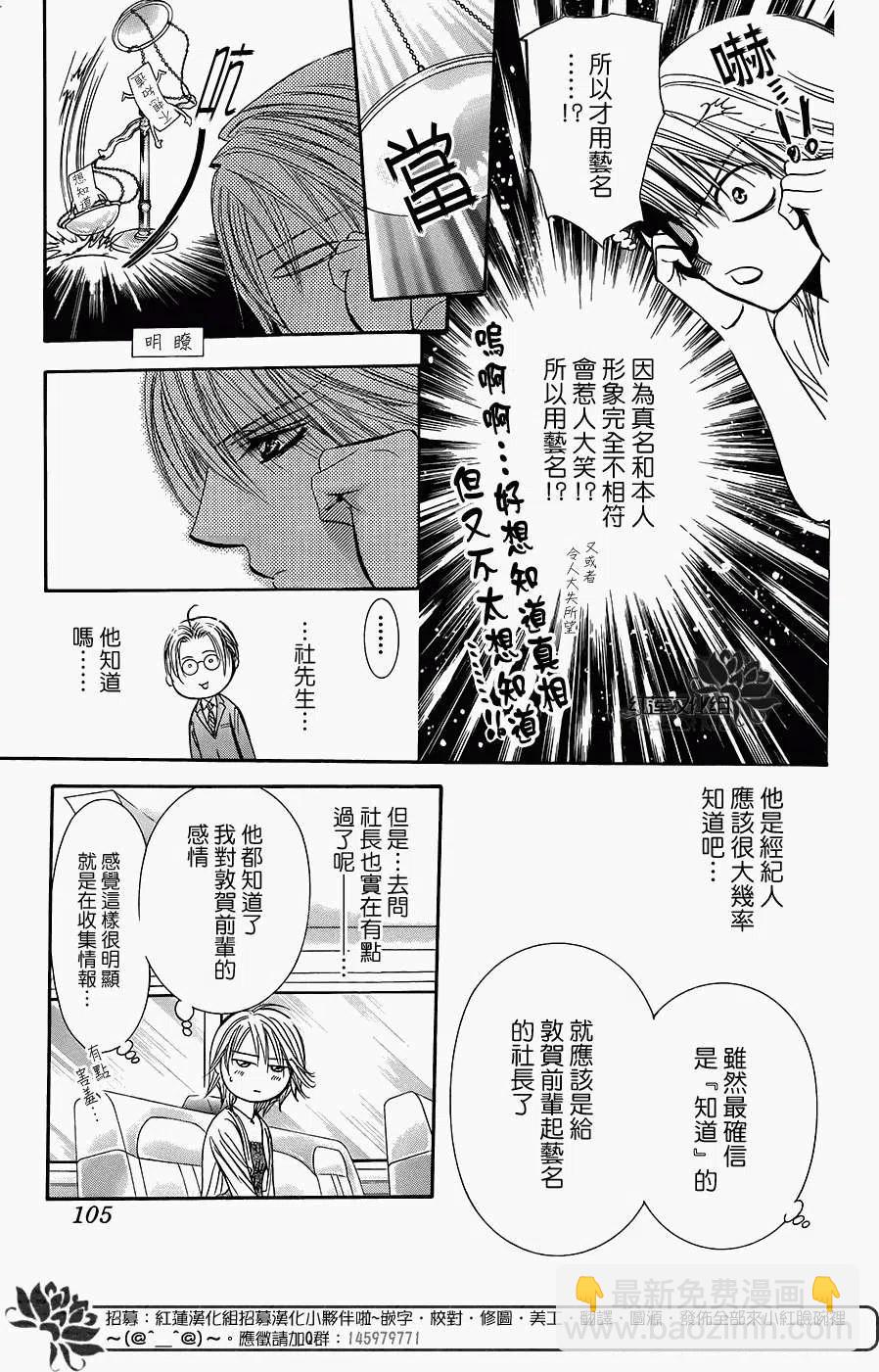 《SKIPBEAT！华丽的挑战》第215回 第24页