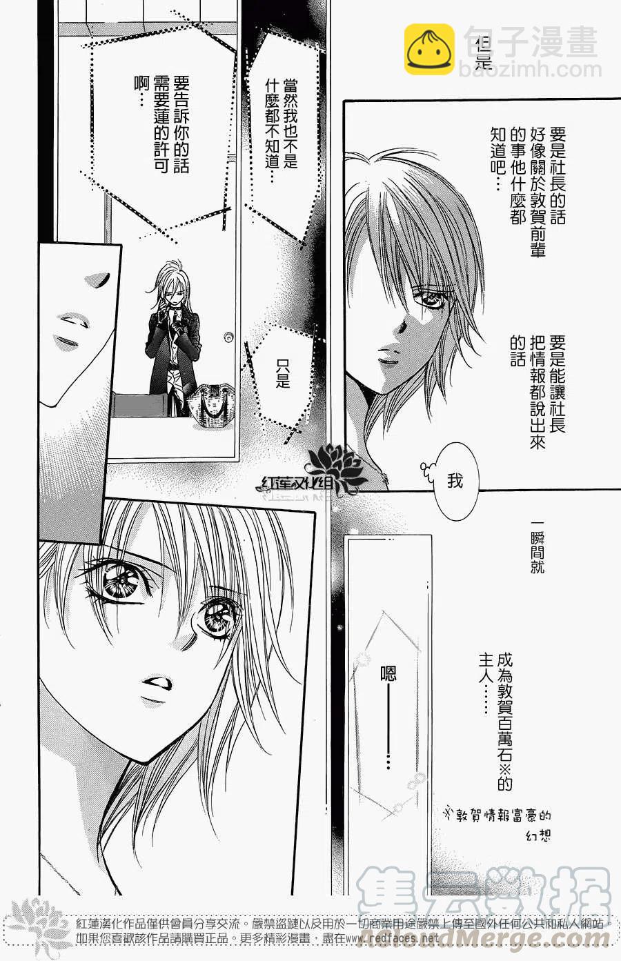 《SKIPBEAT！华丽的挑战》第215回 第25页