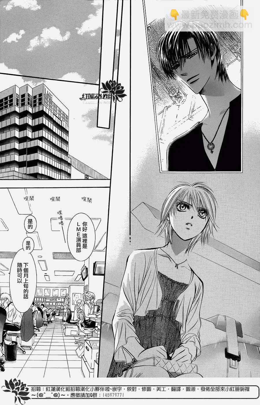 《SKIPBEAT！华丽的挑战》第215回 第26页