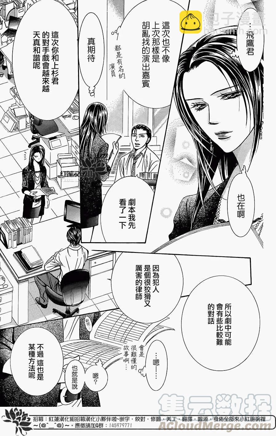 《SKIPBEAT！华丽的挑战》第215回 第28页