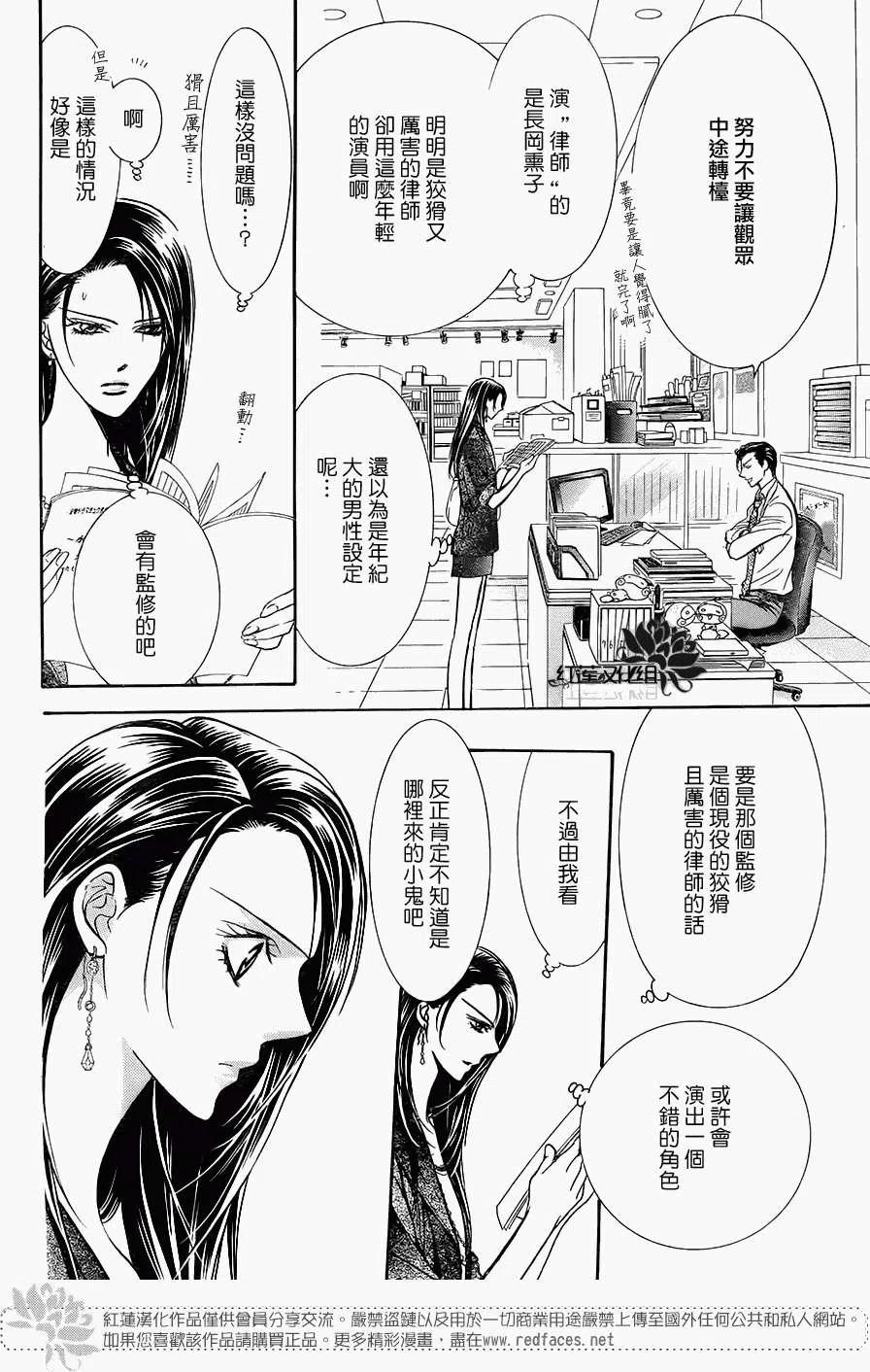 《SKIPBEAT！华丽的挑战》第215回 第29页