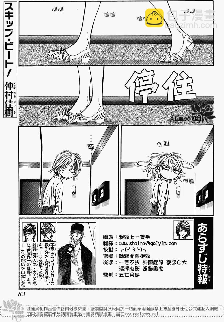 《SKIPBEAT！华丽的挑战》第215回 第2页
