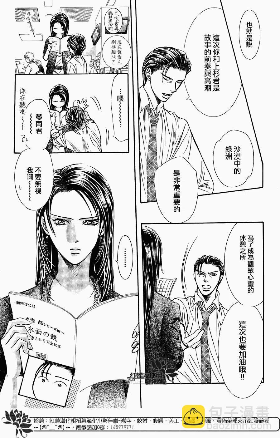 《SKIPBEAT！华丽的挑战》第215回 第30页