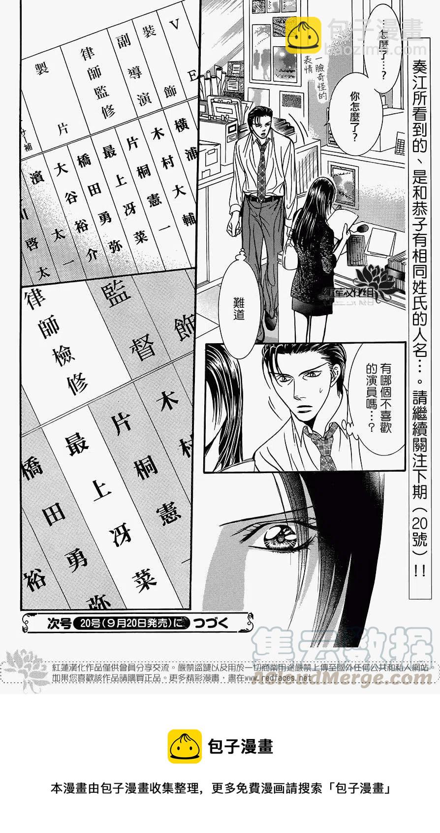 《SKIPBEAT！华丽的挑战》第215回 第31页