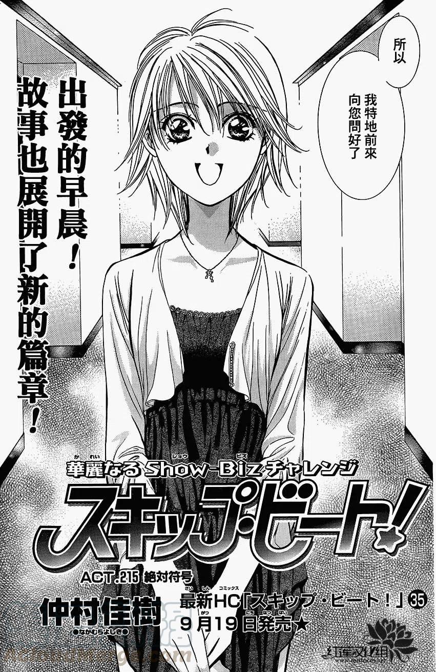 《SKIPBEAT！华丽的挑战》第215回 第4页