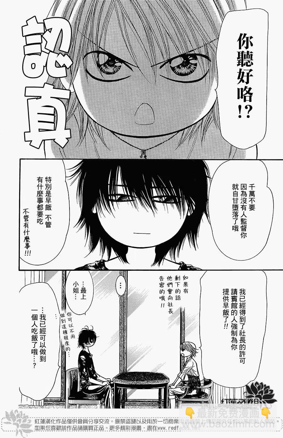 《SKIPBEAT！华丽的挑战》第215回 第5页