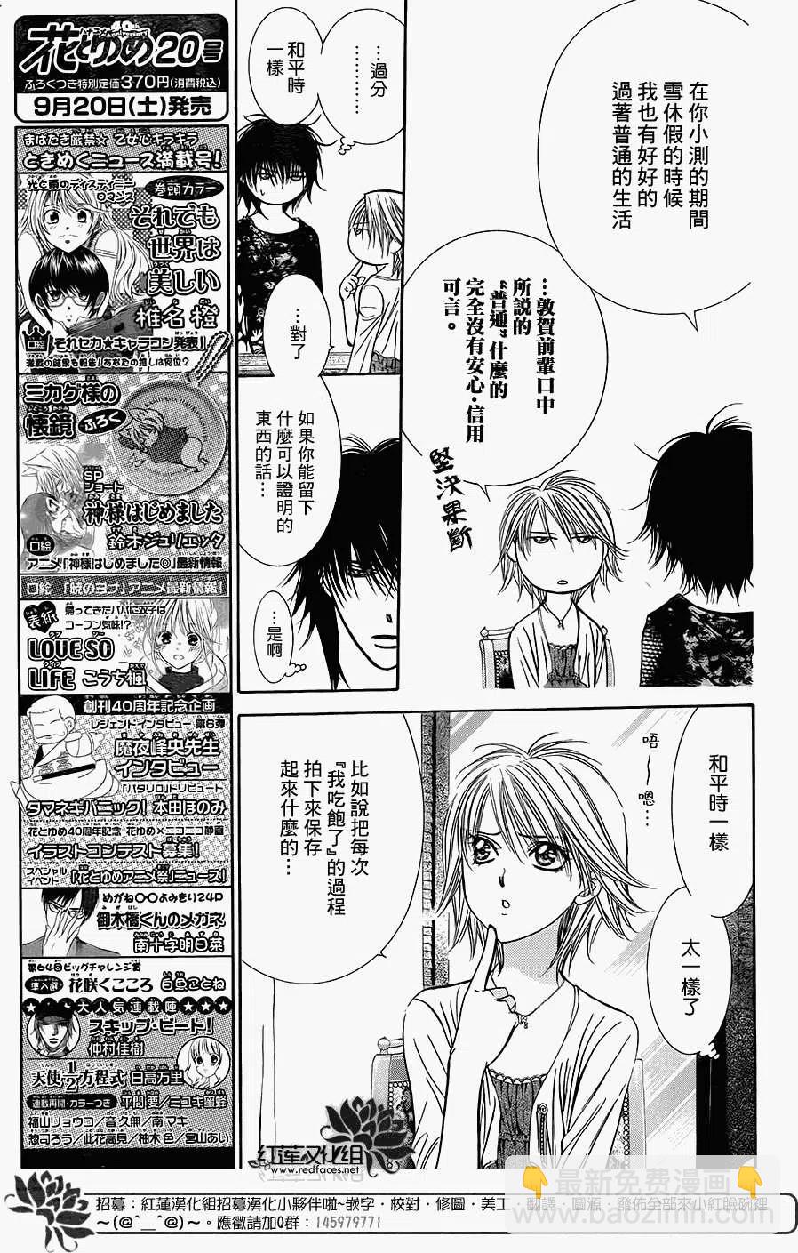《SKIPBEAT！华丽的挑战》第215回 第6页