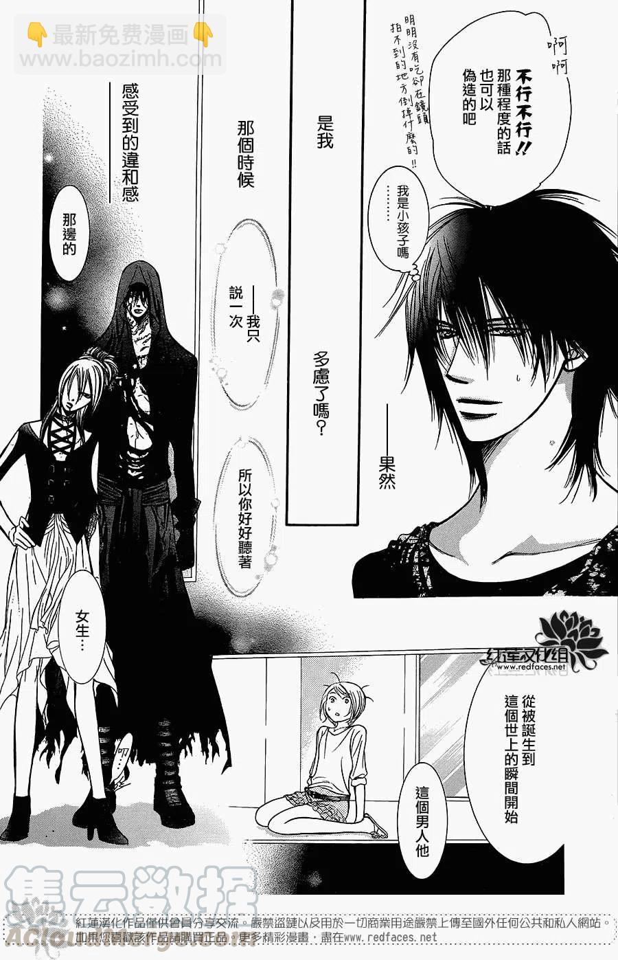 《SKIPBEAT！华丽的挑战》第215回 第7页