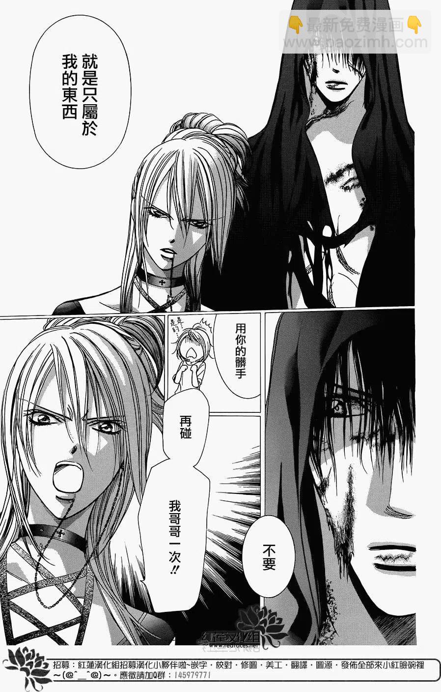 《SKIPBEAT！华丽的挑战》第215回 第8页