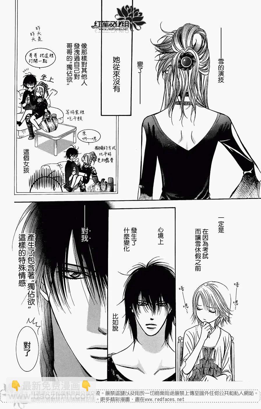 《SKIPBEAT！华丽的挑战》第215回 第9页