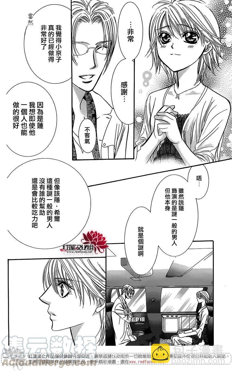 《SKIPBEAT！华丽的挑战》第216回 第10页