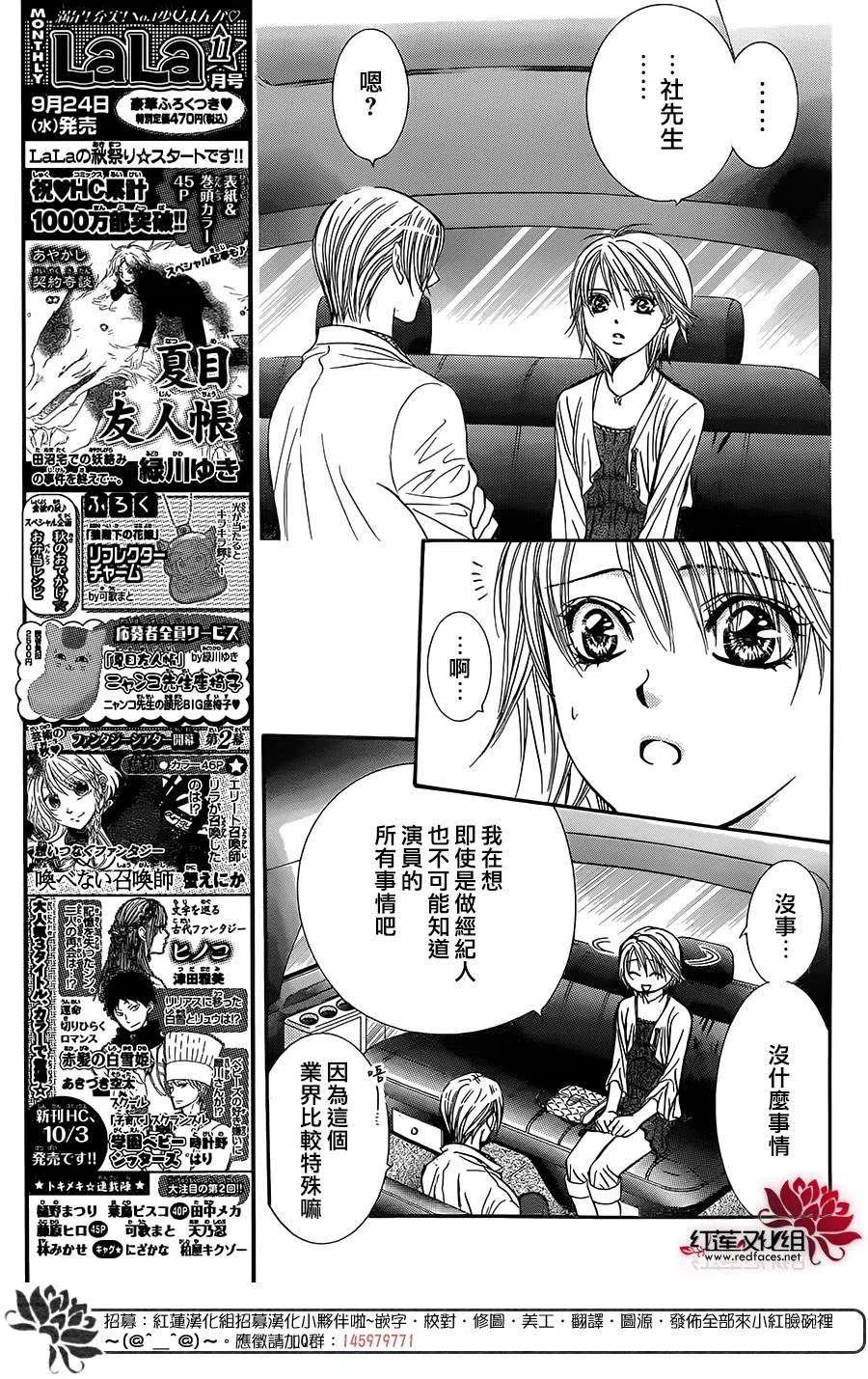 《SKIPBEAT！华丽的挑战》第216回 第11页