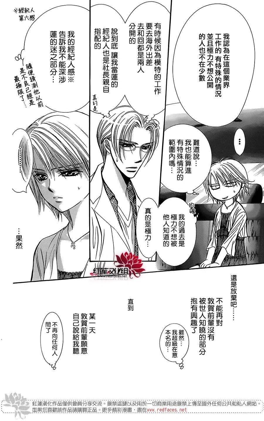 《SKIPBEAT！华丽的挑战》第216回 第12页
