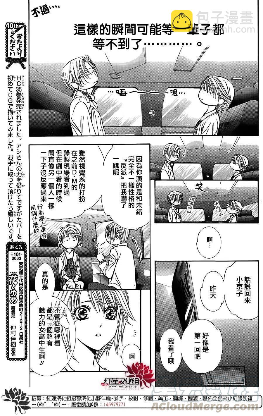 《SKIPBEAT！华丽的挑战》第216回 第13页