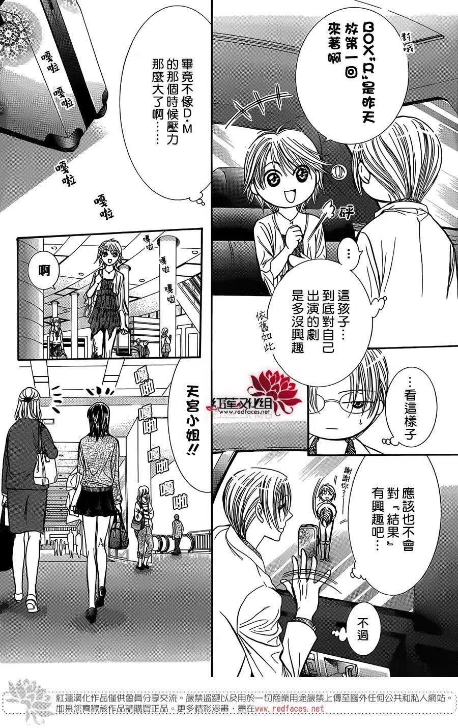 《SKIPBEAT！华丽的挑战》第216回 第14页