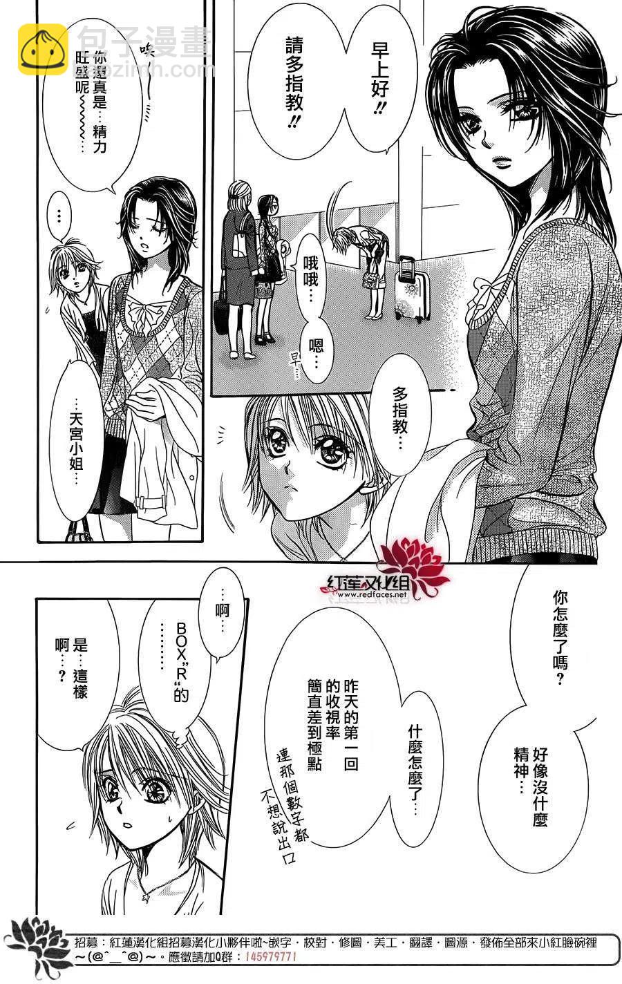 《SKIPBEAT！华丽的挑战》第216回 第15页