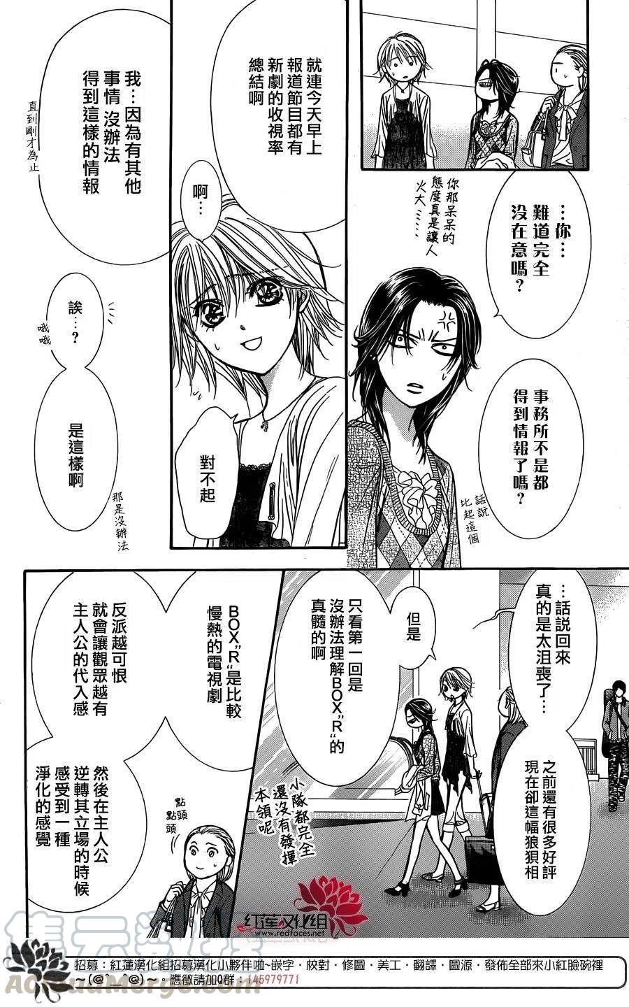 《SKIPBEAT！华丽的挑战》第216回 第16页