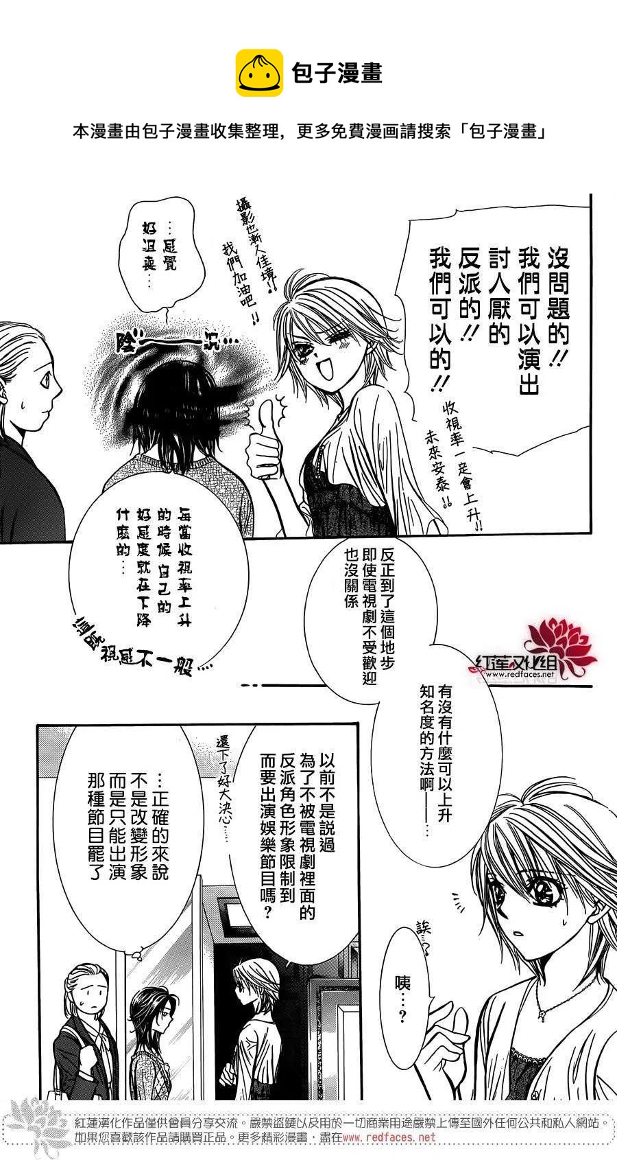 《SKIPBEAT！华丽的挑战》第216回 第17页