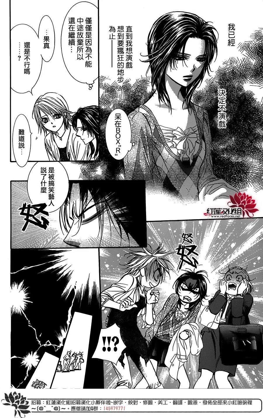《SKIPBEAT！华丽的挑战》第216回 第18页