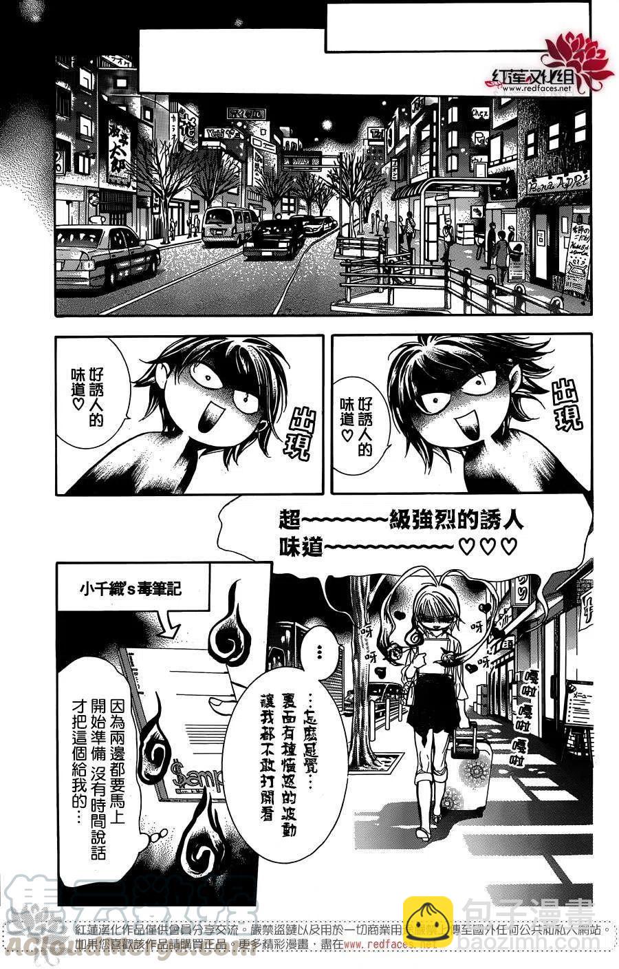 《SKIPBEAT！华丽的挑战》第216回 第19页