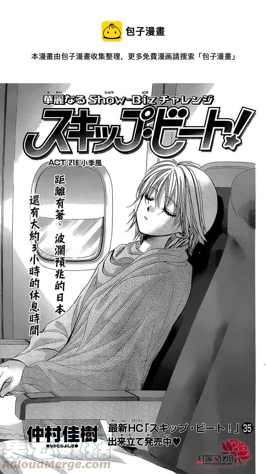 《SKIPBEAT！华丽的挑战》第216回 第1页