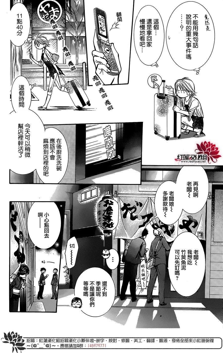 《SKIPBEAT！华丽的挑战》第216回 第20页