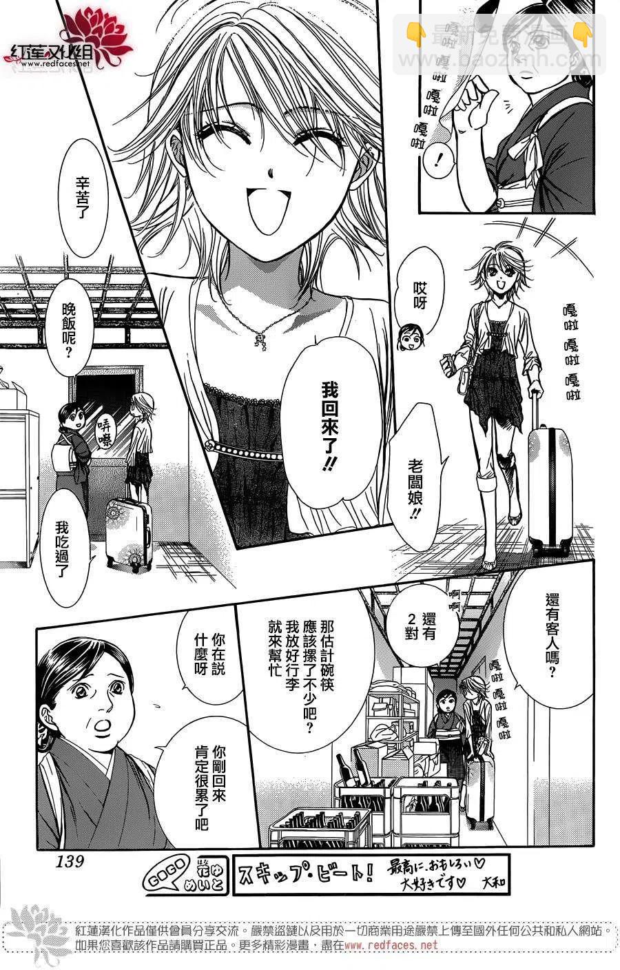 《SKIPBEAT！华丽的挑战》第216回 第21页