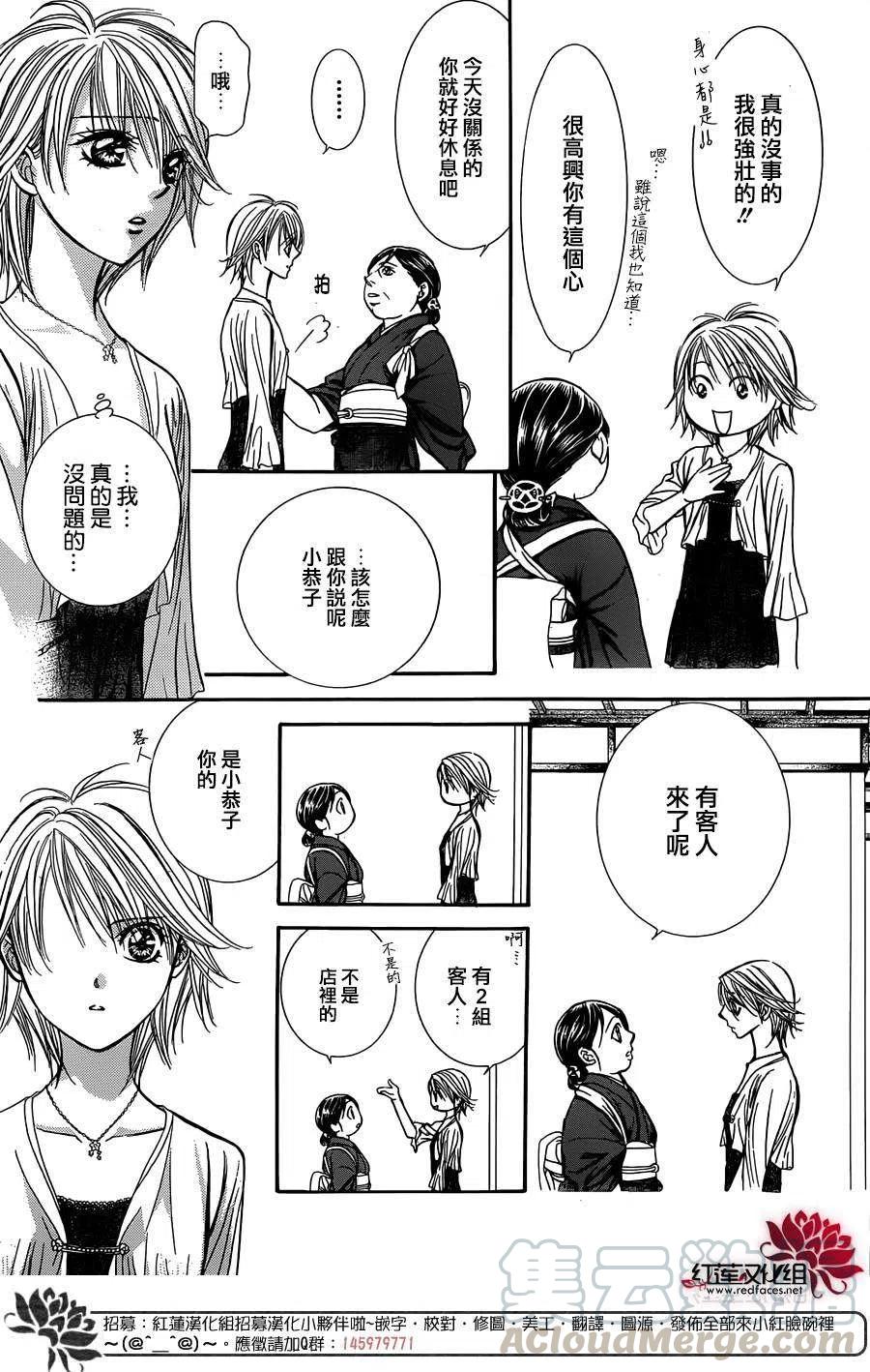 《SKIPBEAT！华丽的挑战》第216回 第22页