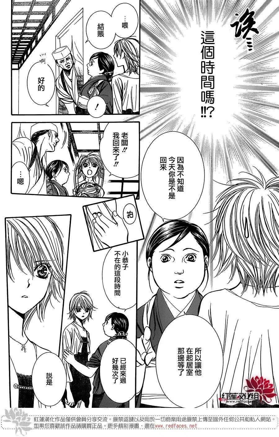 《SKIPBEAT！华丽的挑战》第216回 第23页