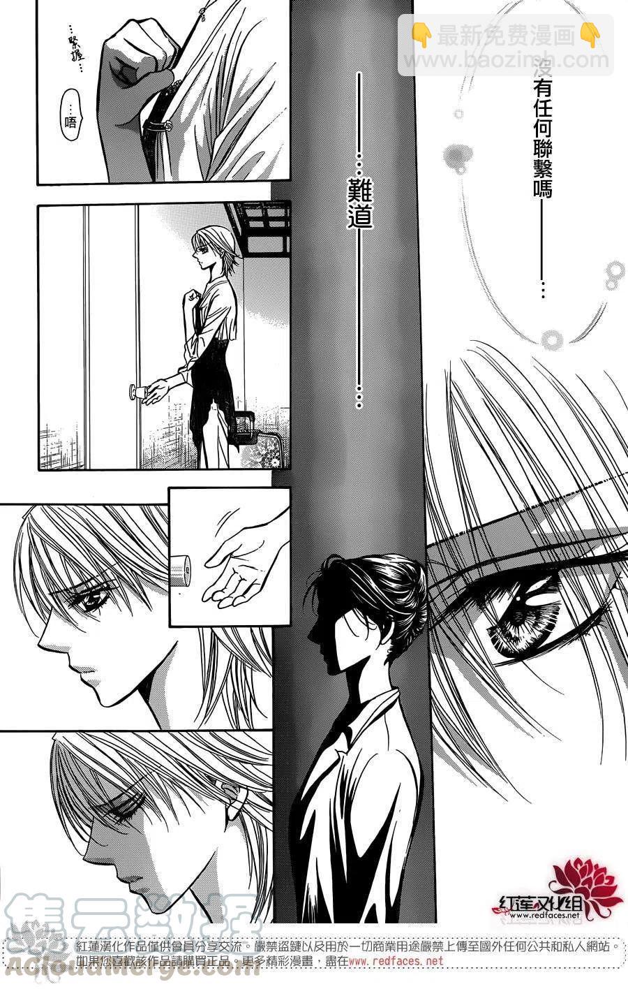 《SKIPBEAT！华丽的挑战》第216回 第25页