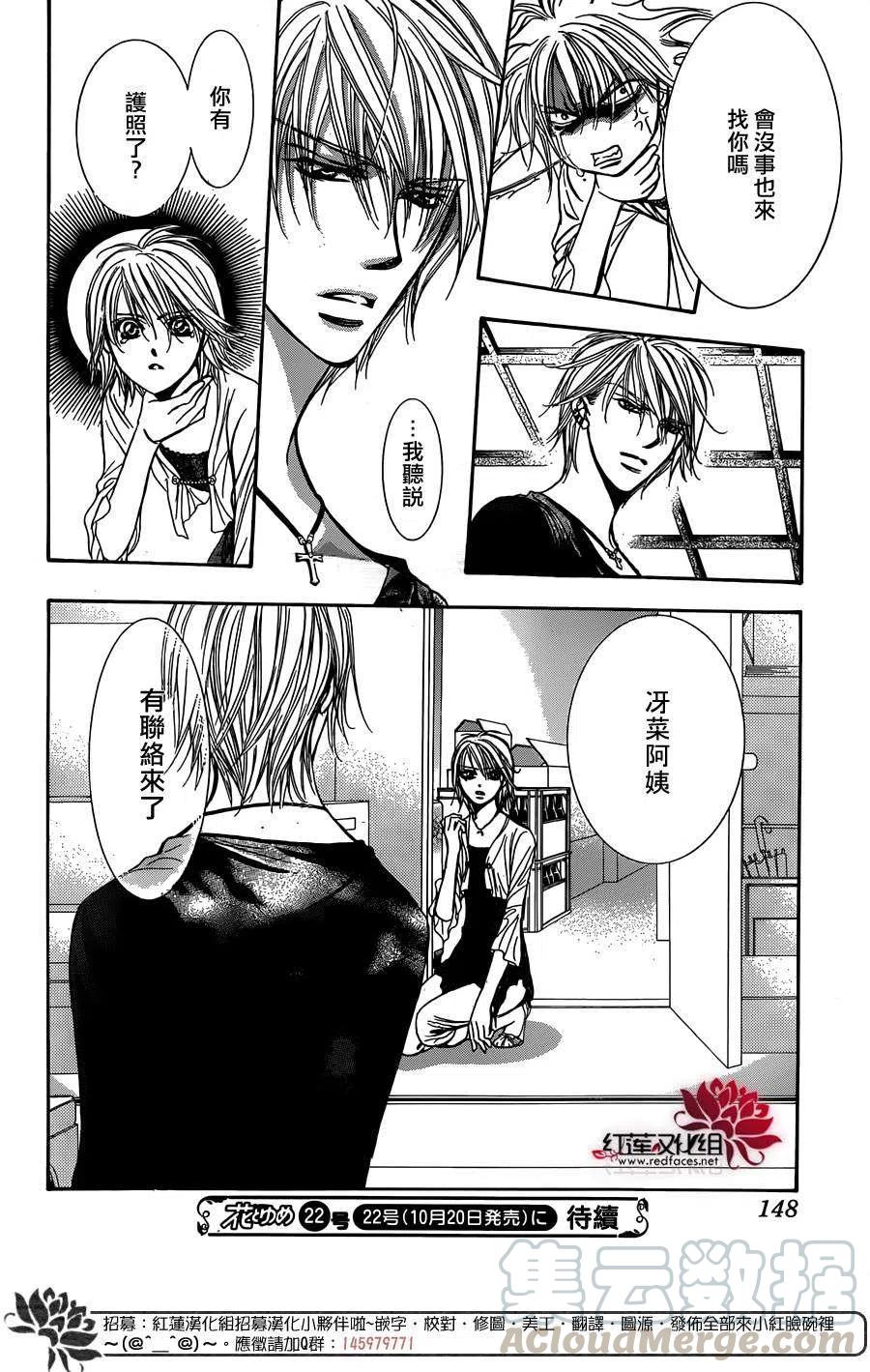 《SKIPBEAT！华丽的挑战》第216回 第28页