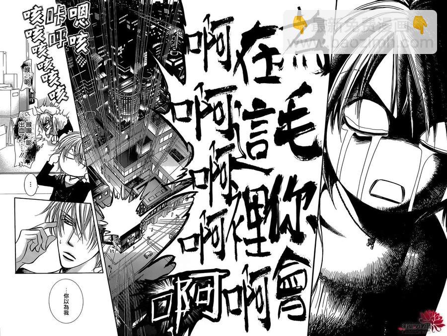 《SKIPBEAT！华丽的挑战》第216回 第29页