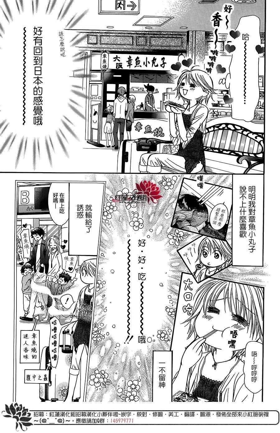 《SKIPBEAT！华丽的挑战》第216回 第3页