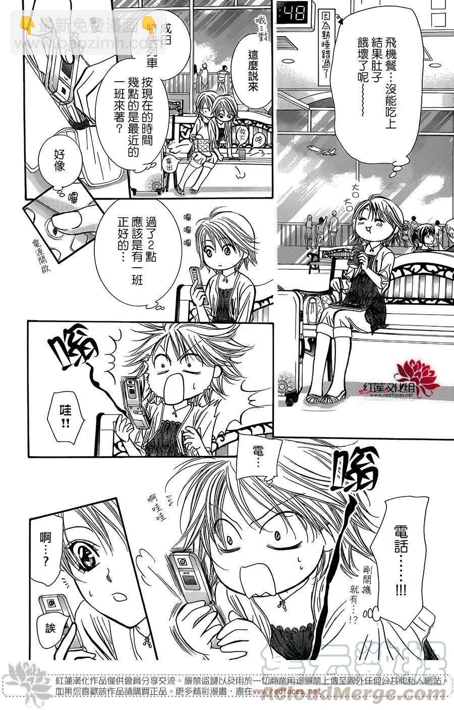 《SKIPBEAT！华丽的挑战》第216回 第4页
