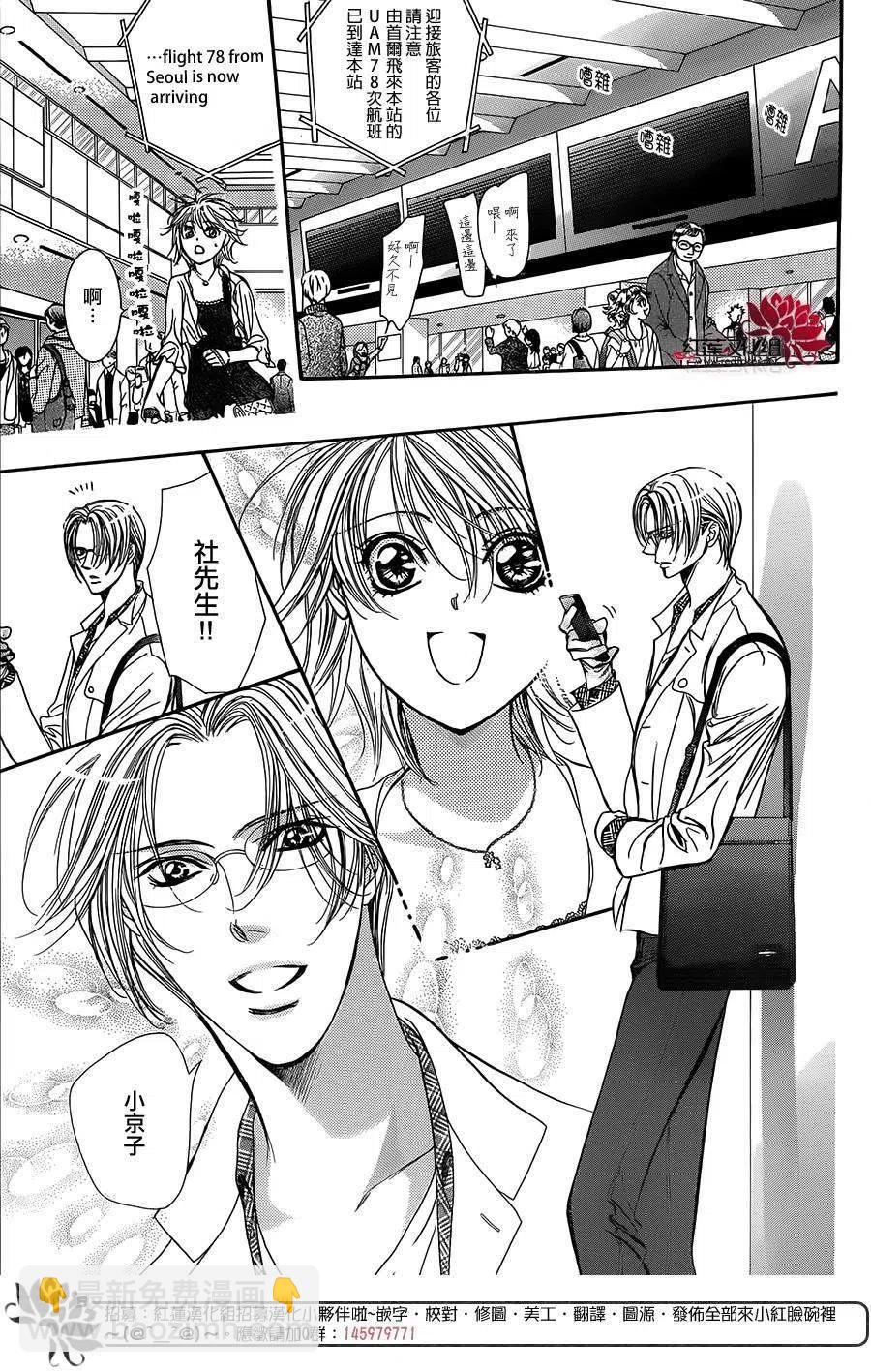 《SKIPBEAT！华丽的挑战》第216回 第5页