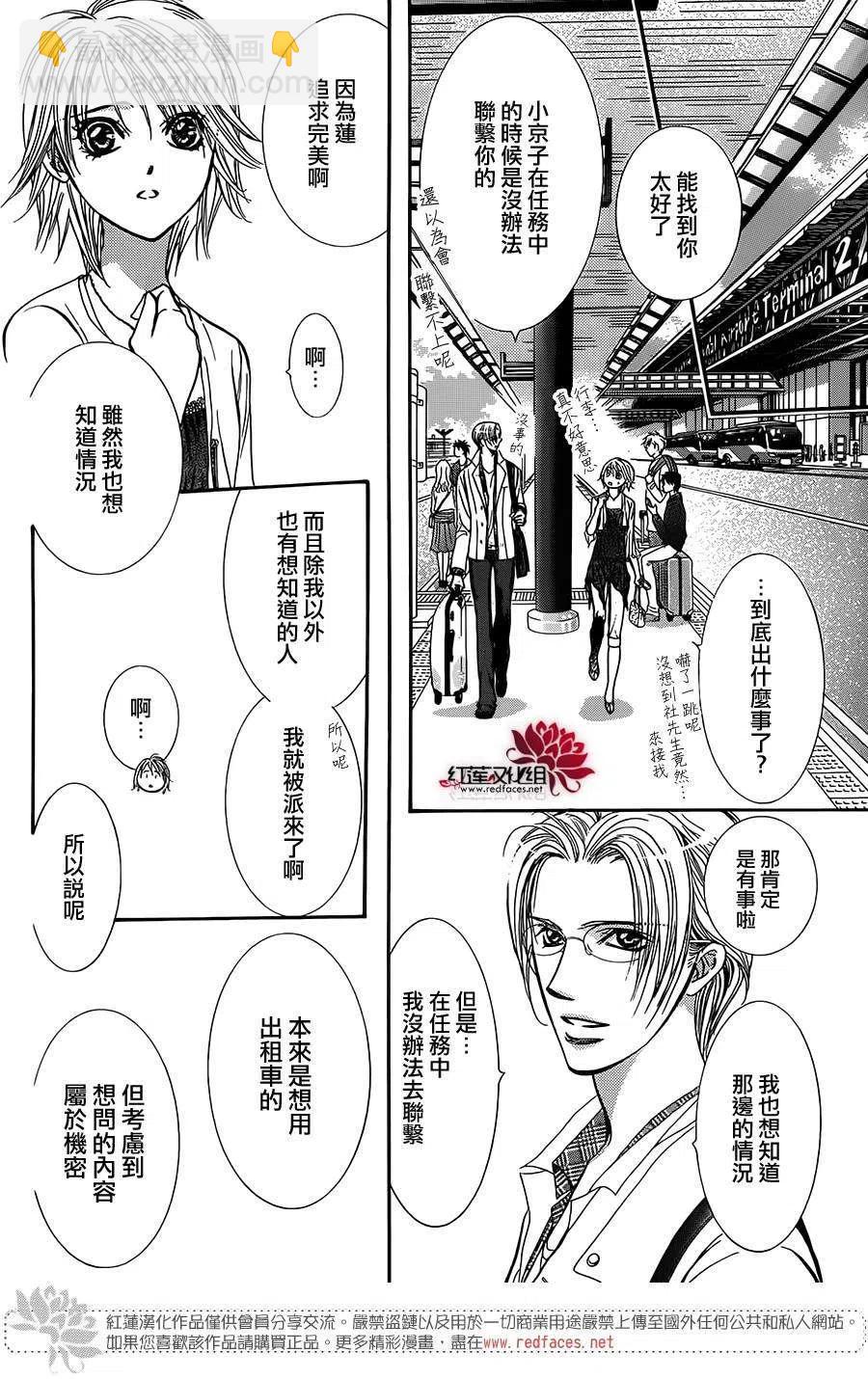 《SKIPBEAT！华丽的挑战》第216回 第6页