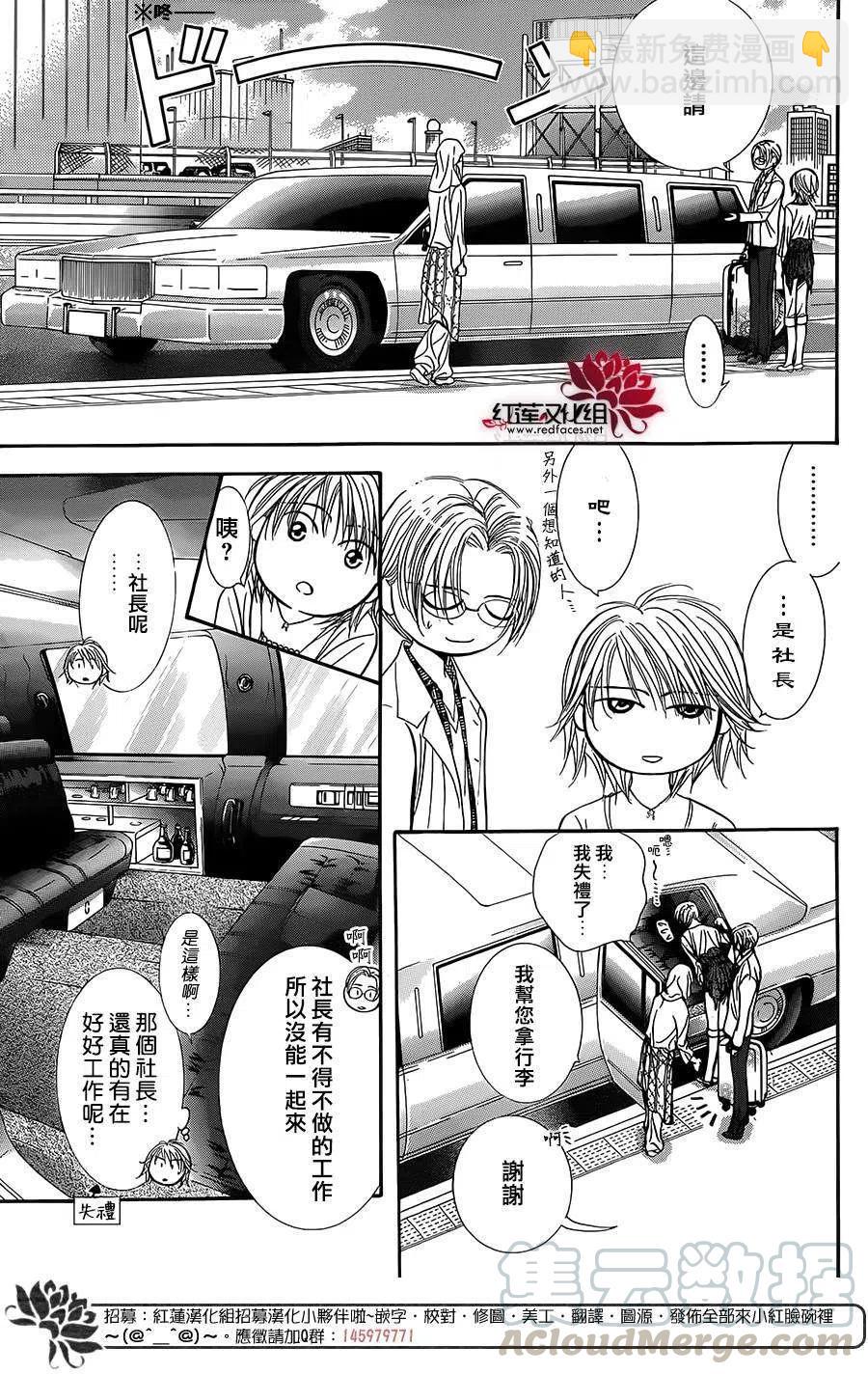 《SKIPBEAT！华丽的挑战》第216回 第7页