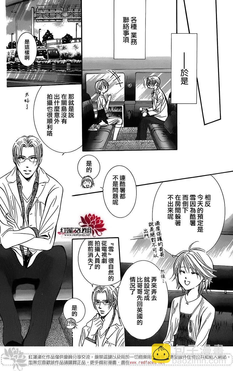 《SKIPBEAT！华丽的挑战》第216回 第8页