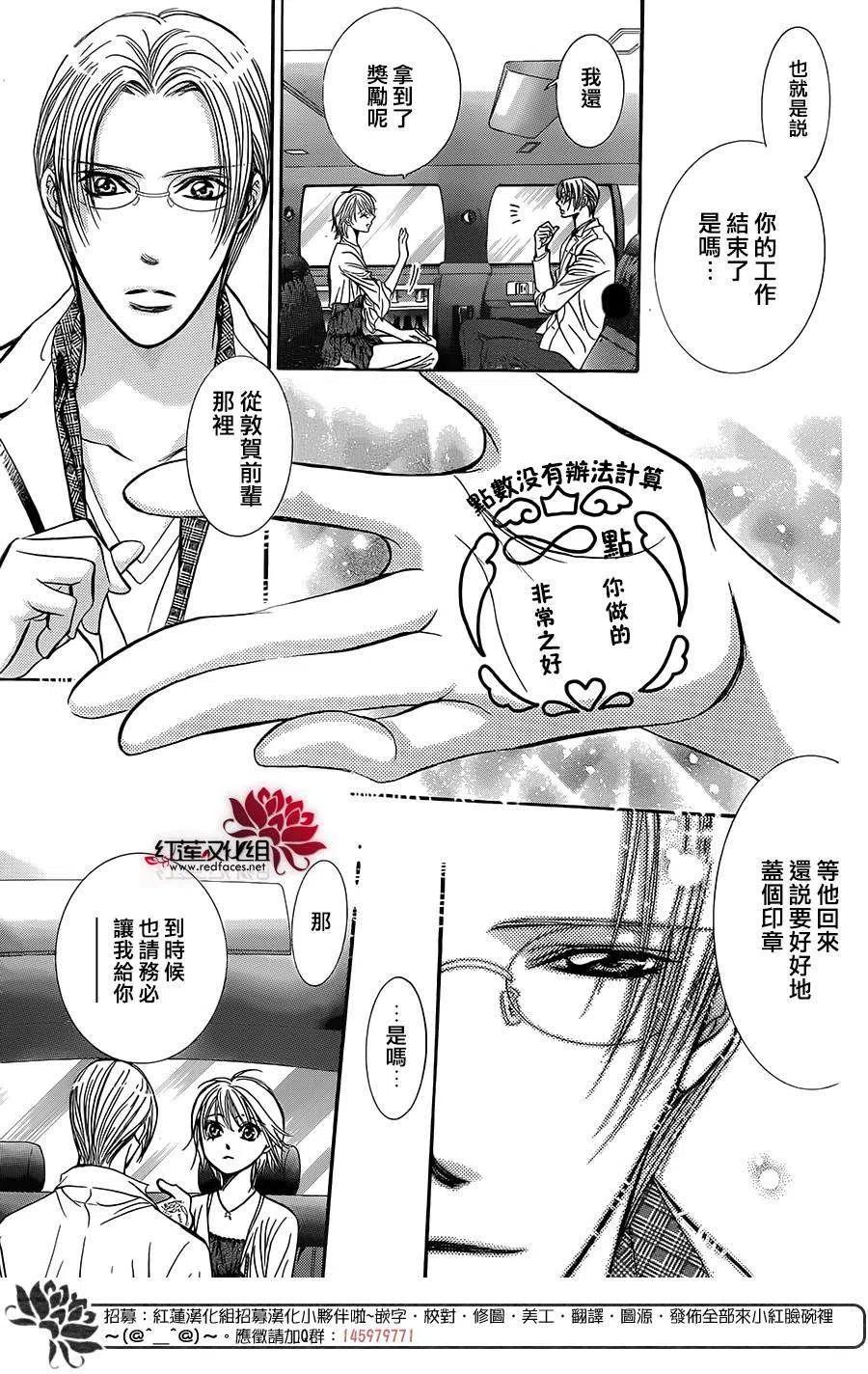 《SKIPBEAT！华丽的挑战》第216回 第9页