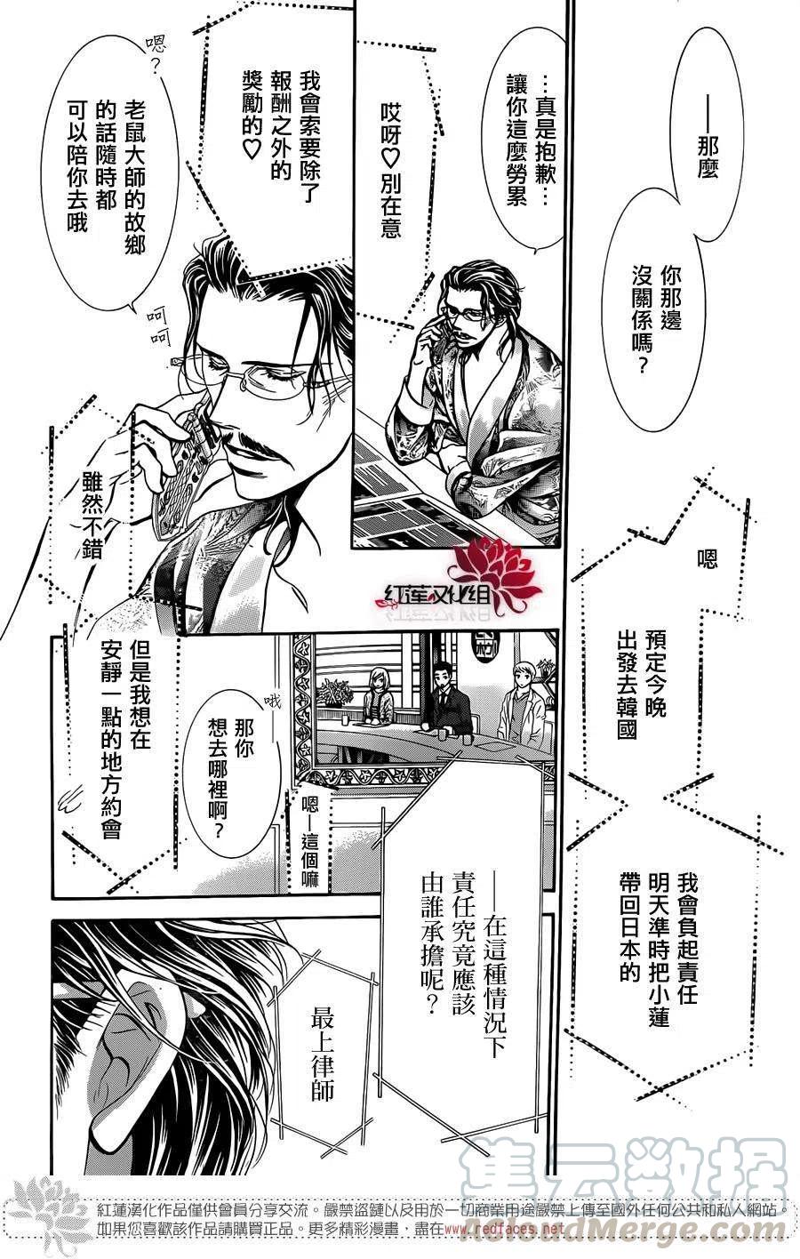 《SKIPBEAT！华丽的挑战》第219回 第10页