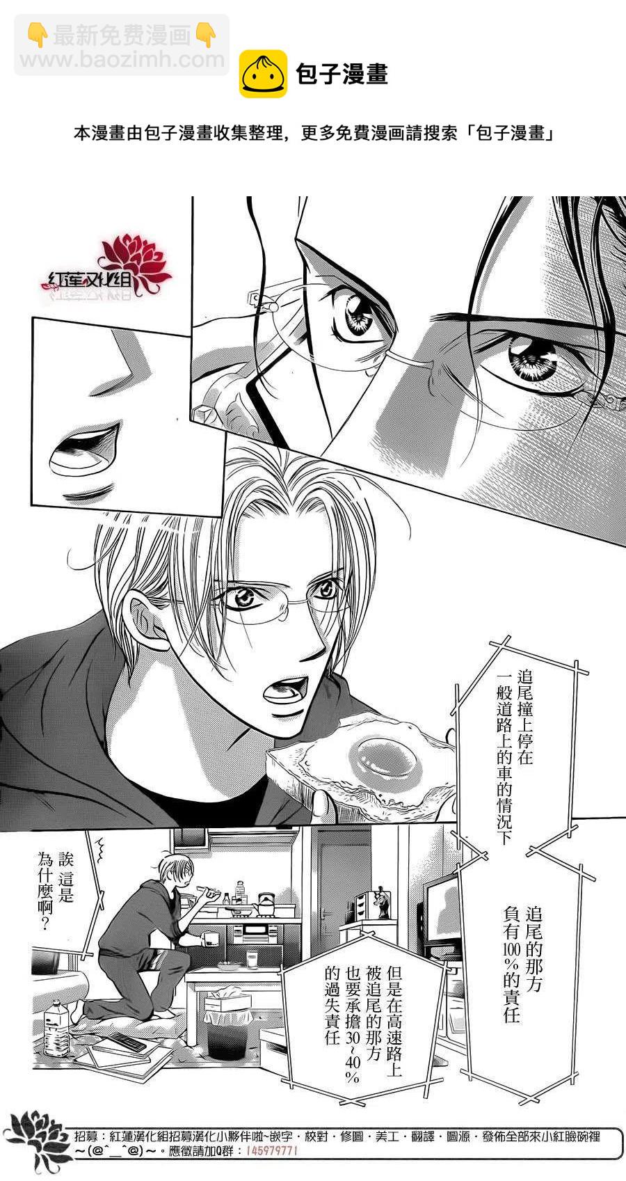 《SKIPBEAT！华丽的挑战》第219回 第11页