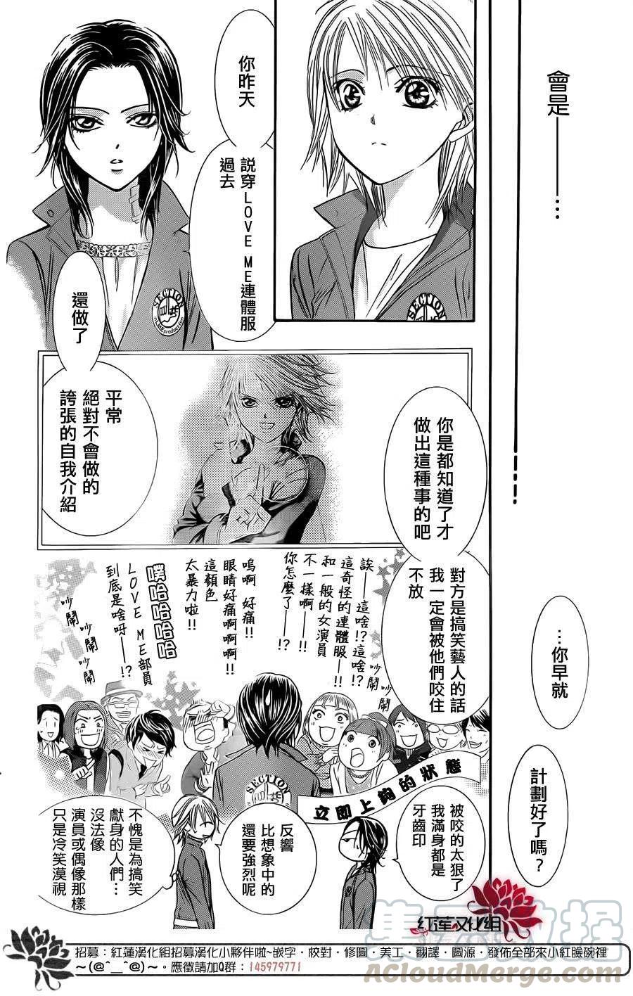 《SKIPBEAT！华丽的挑战》第219回 第13页