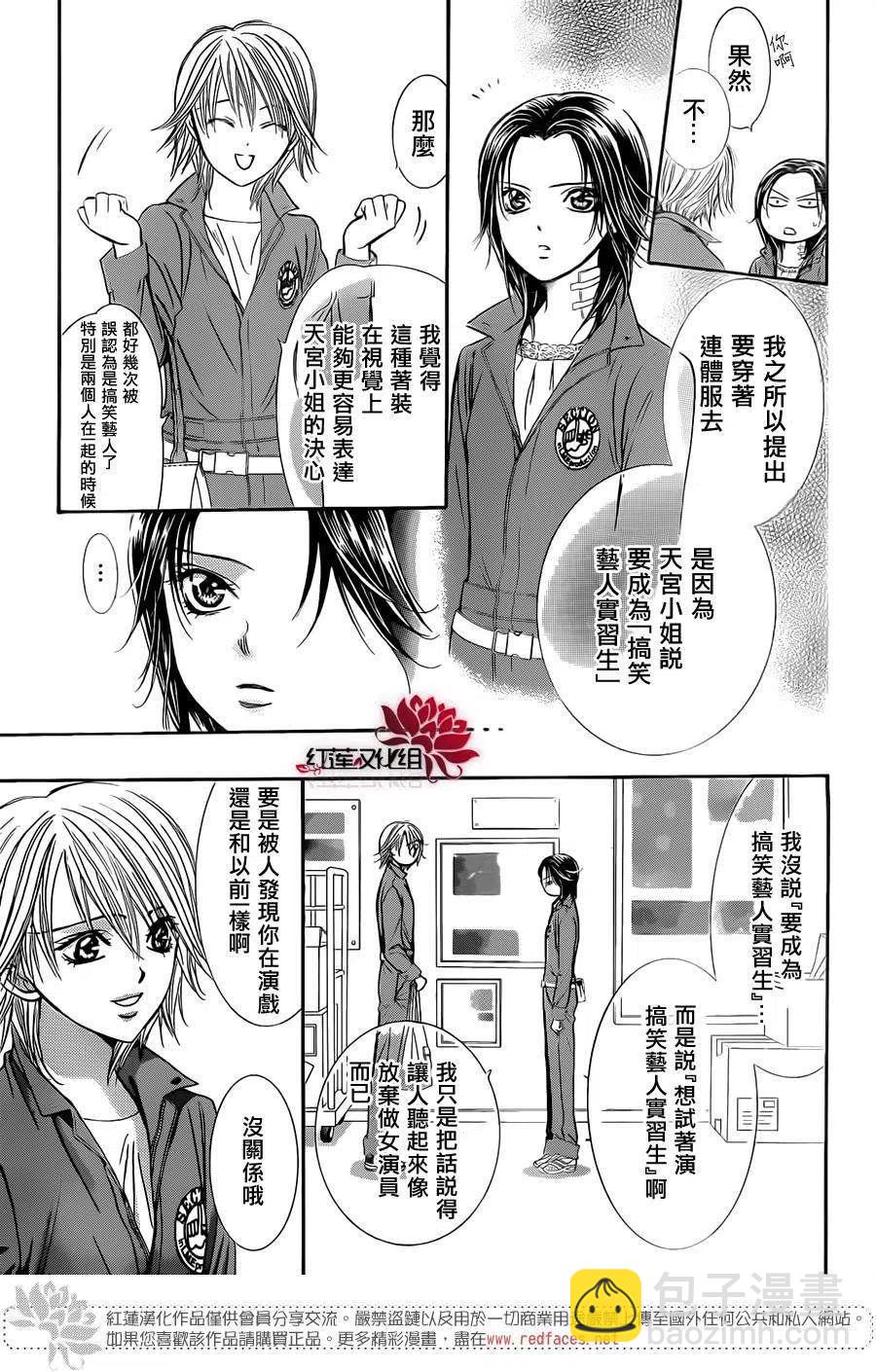 《SKIPBEAT！华丽的挑战》第219回 第14页