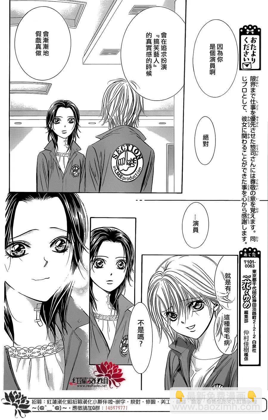 《SKIPBEAT！华丽的挑战》第219回 第15页