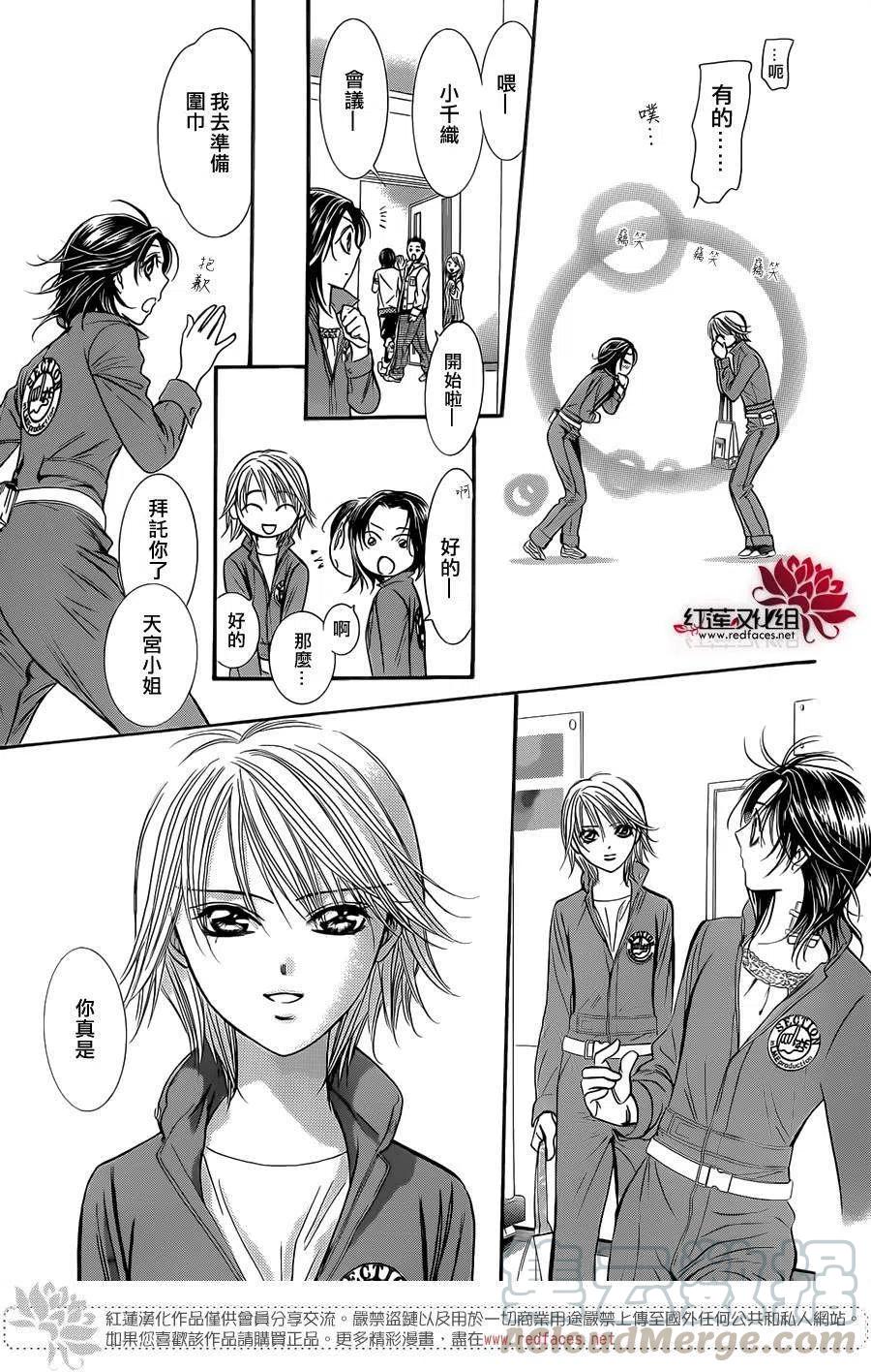 《SKIPBEAT！华丽的挑战》第219回 第16页