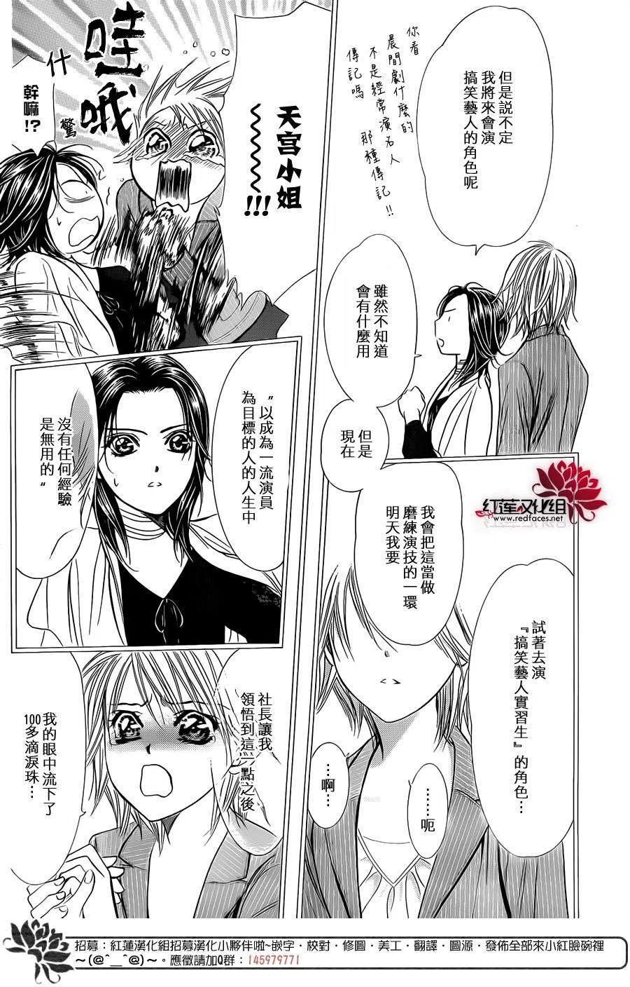 《SKIPBEAT！华丽的挑战》第219回 第18页