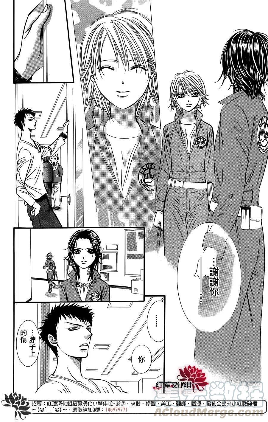 《SKIPBEAT！华丽的挑战》第219回 第19页
