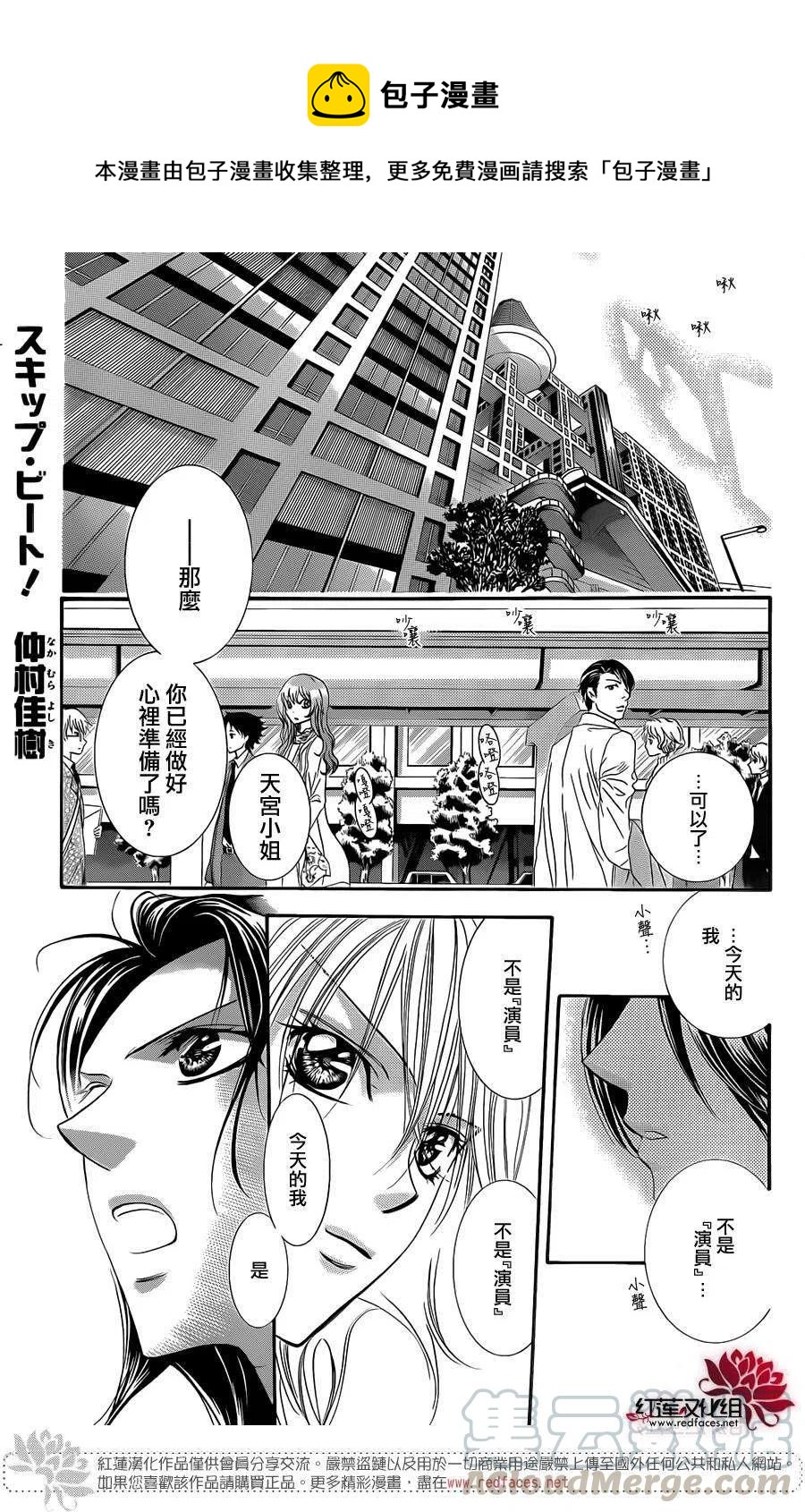 《SKIPBEAT！华丽的挑战》第219回 第1页